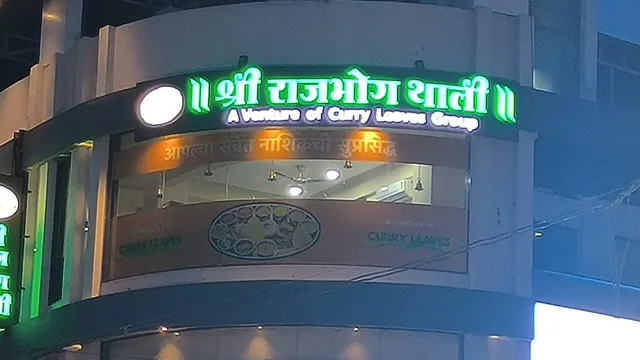 Shree Rajbhog Veg Thali Restaurant & Dining Hall