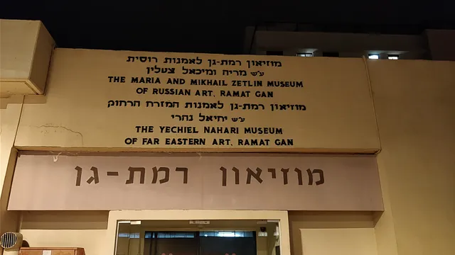 Museum of Far Eastern Art in Ramat Gan