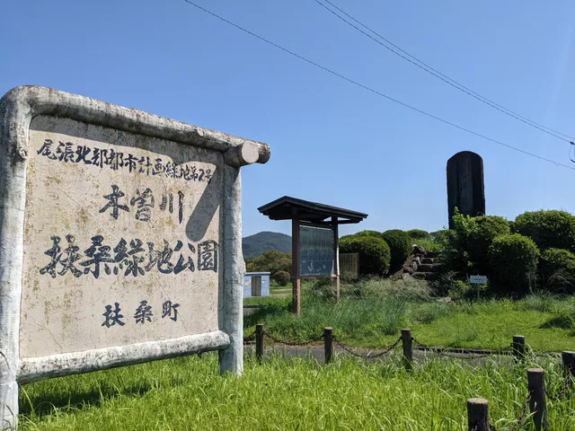 Kisogawafuso Ryokuchi Park