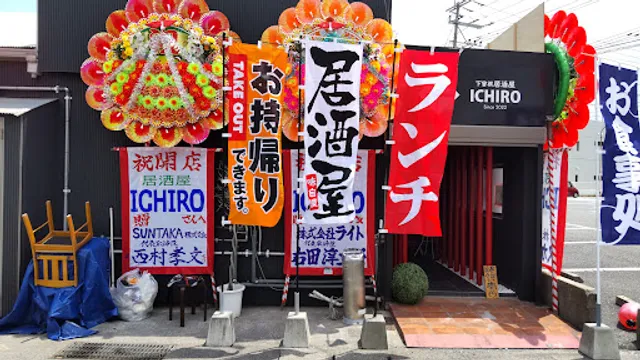 居酒屋 ICHIRO