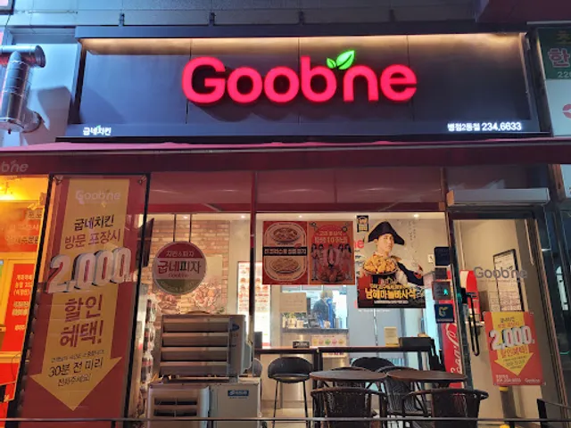 굽네치킨진안점