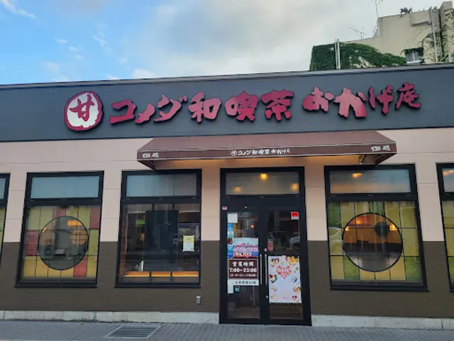 Komeda Nagomi Kissa Okagean Yamato Ekimae