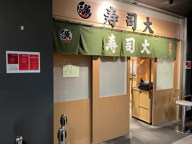 Sushi Dai