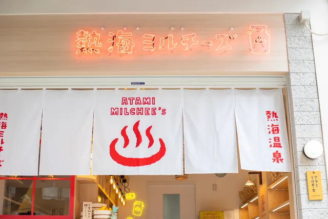 熱海ミルチーズ