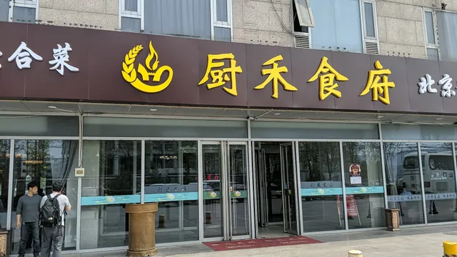 Kaiyuan Restaurant