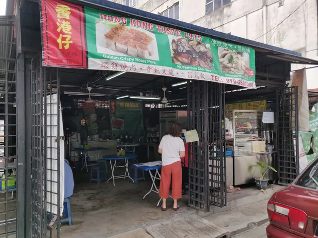 香港仔烧腊 Hong Kong Taste 1975