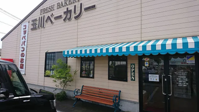 （資）玉川製パン所