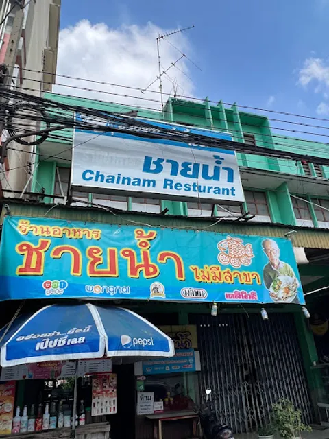 Chainam Restaurant