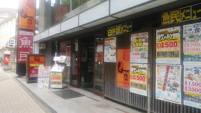 Genuine Izakaya Diner "Uotami" Takarazuka Hana-no-michi