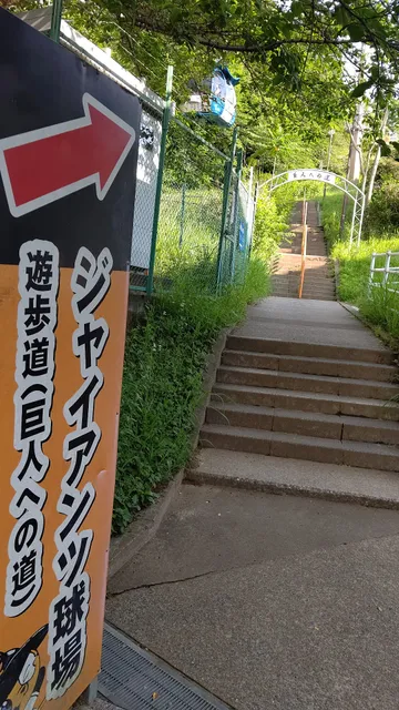 Yomiuri Giants Stadium Promenade (Kyojin eno Michi)