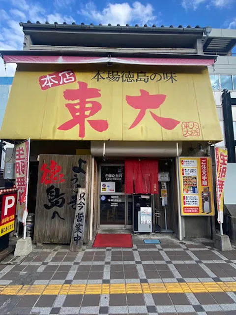 Rāmen Tōdai Ōmichi Honten