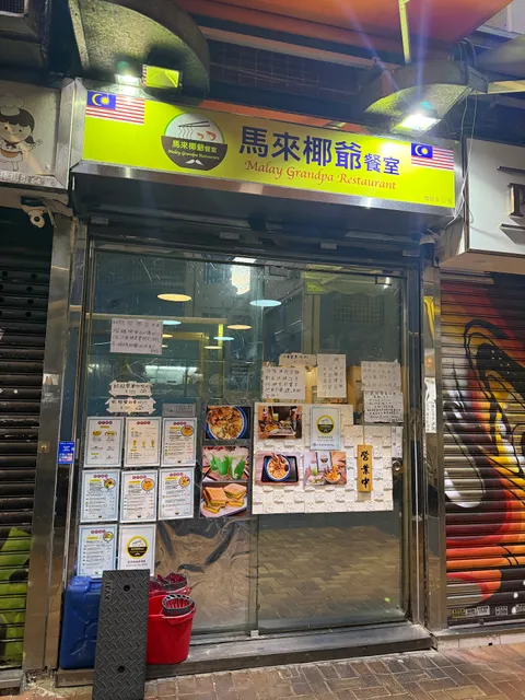 Malay Grandpa Restaurant