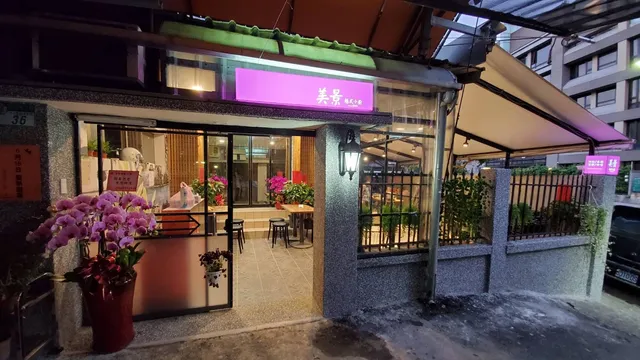 美景越式小廚since2006