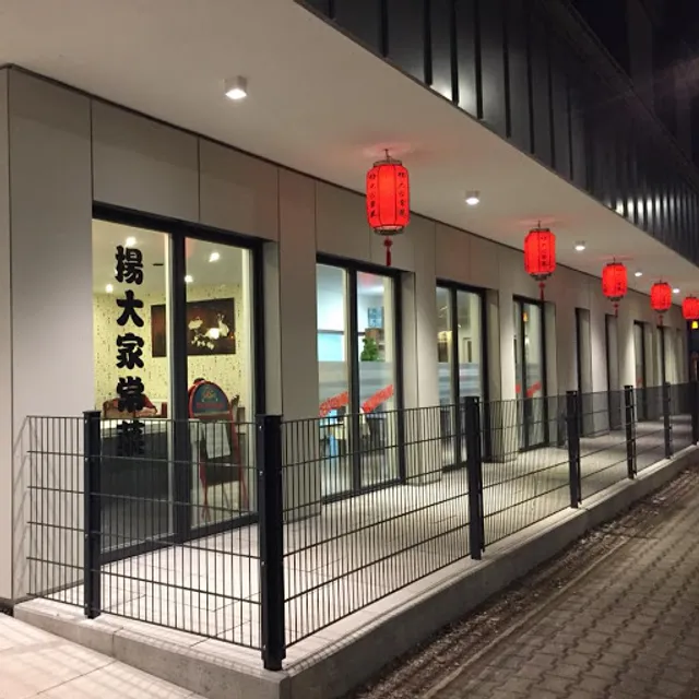 Yangda Chinese Restaurant