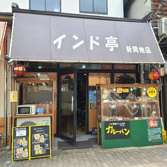 インド亭