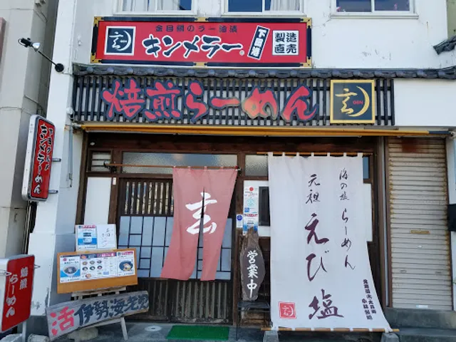 焙煎らーめん 玄