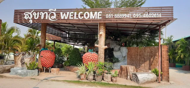 สุขทวี รีสอร์ท