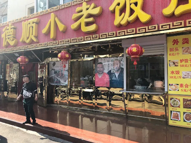 Muslim Lideshun Xiaolao Restaurant