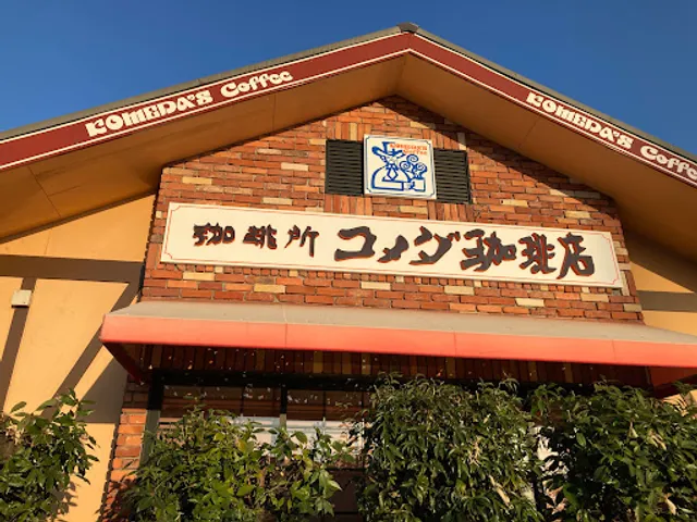 Komeda's Coffee Yatomi East