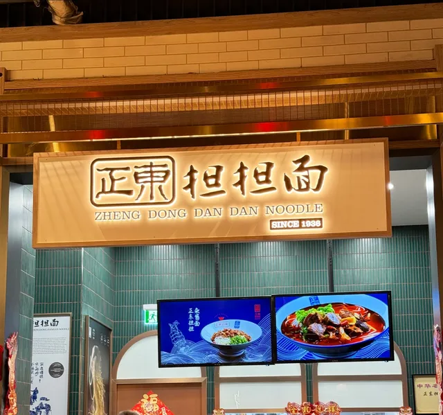 Zheng Dong Dandan Noodle