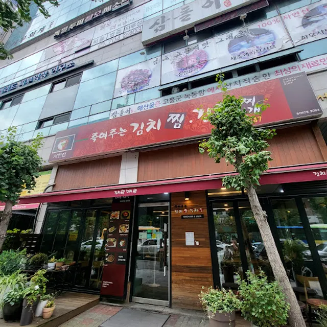 Jugyeojuneun Gimchjjim Gimchijjigae Seohyeon