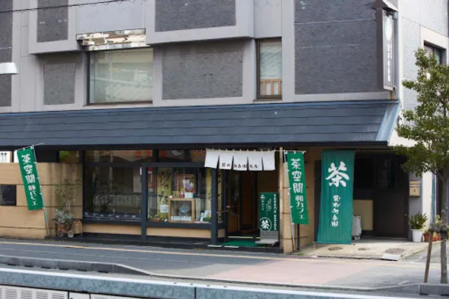 （株）袋布（たふ）向春園 本店