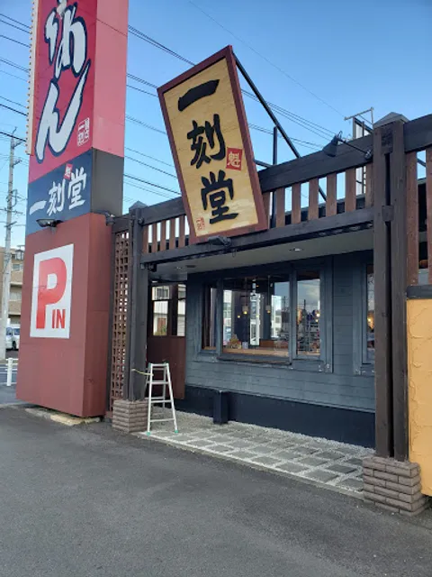 Ikkokusakigakedo Owariasahiten