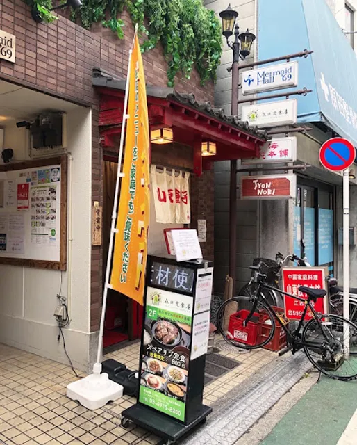 SantohGyozahonpo Ekoda branch