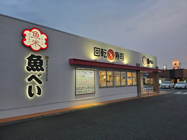 魚べい 津高茶屋店