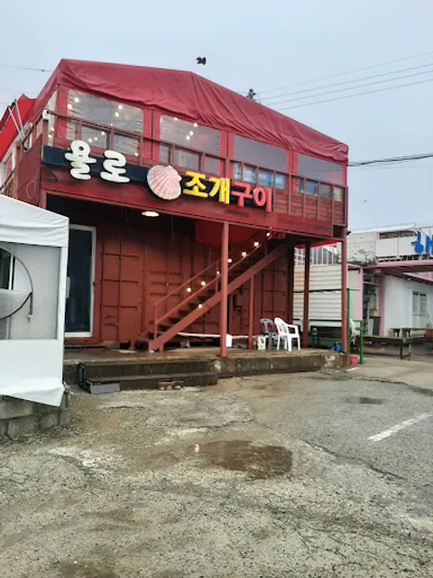 Taejongdae Yolo Grilled Clams