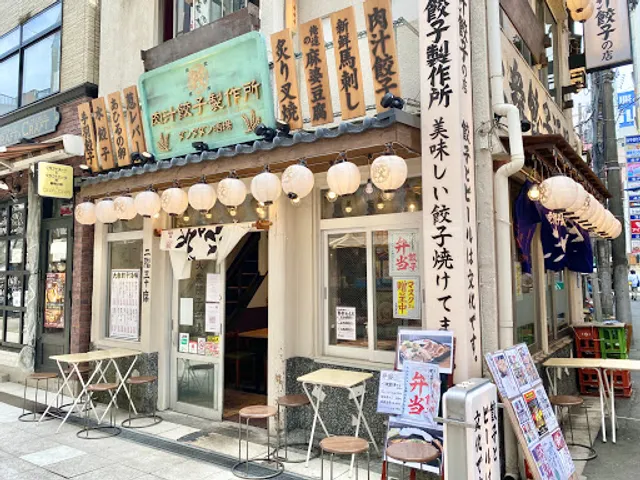 肉汁餃子のダンダダン 赤羽店