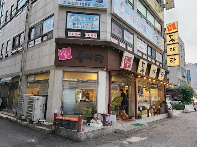 옹기종기동태탕