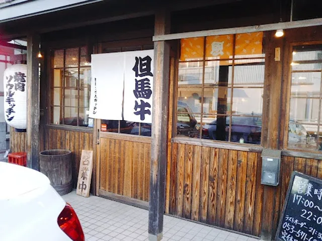 焼肉ソウルキッチン