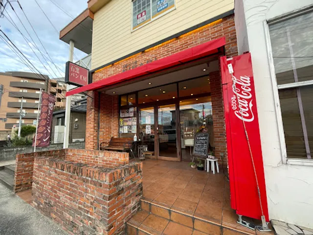 石窯パン工房 KIRARI