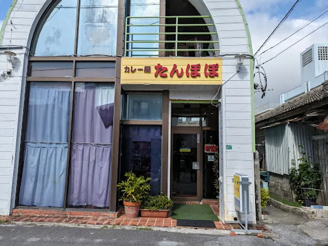 カレーの店たんぽぽ