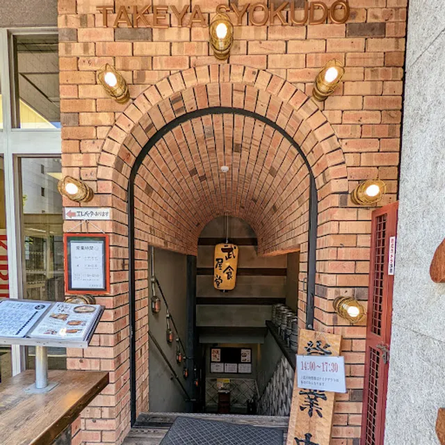 Takeya Shokudo Hirosedori