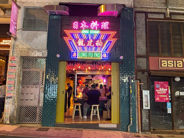 Lung Fu Pao HK