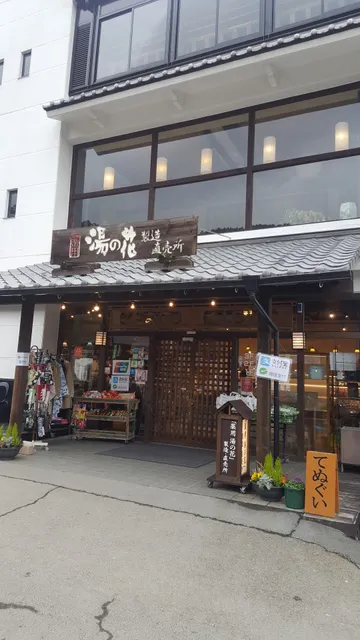 Myoban Yunosato Onsen
