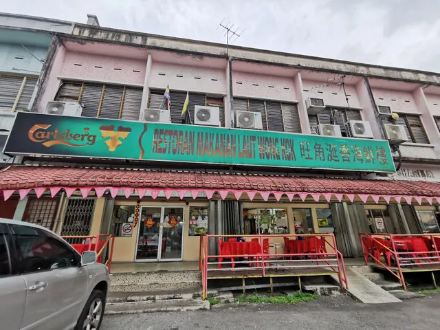 Wong Kok Seafood Restaurant 旺角涎香海鮮樓