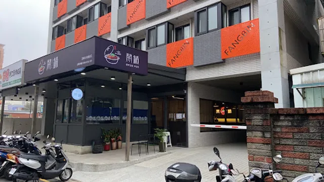 開鍋open pot林口長庚店