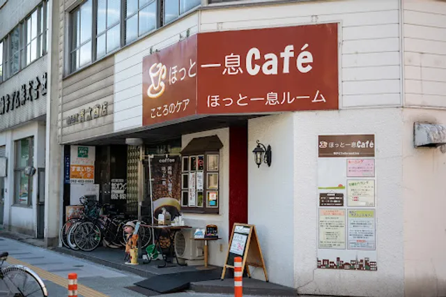 ほっと一息カフェ