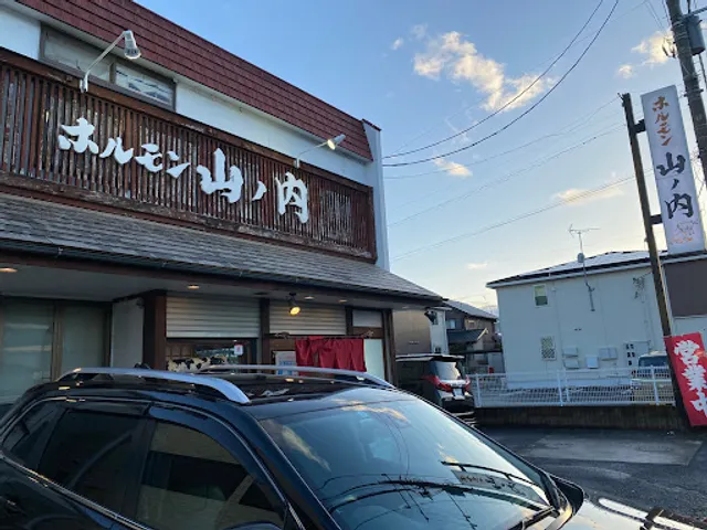 ホルモン山ノ内