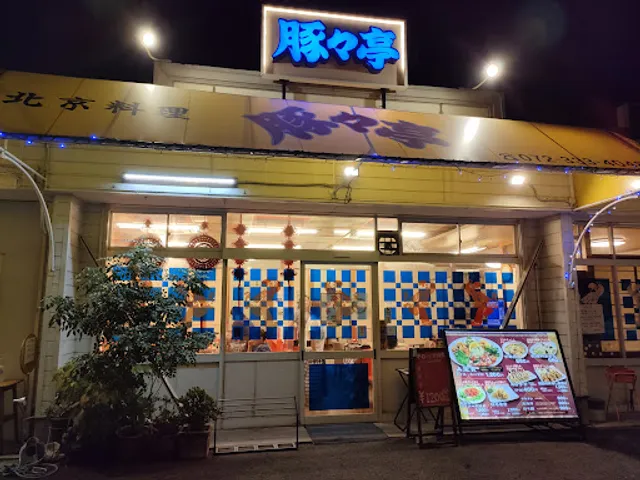 Tontontei Minamihanada