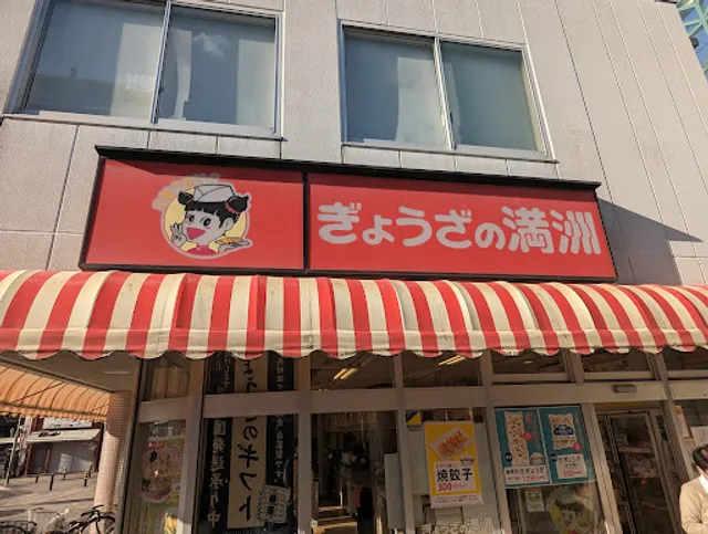 Gyozanomanshu Gamouekiten