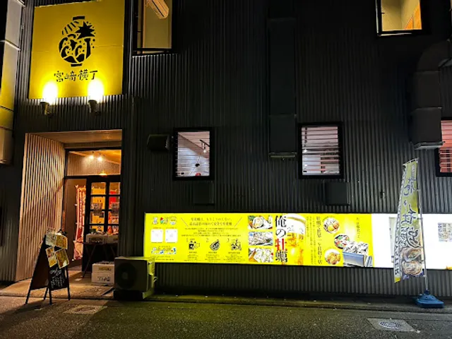 俺の牡蠣 宮崎横丁店