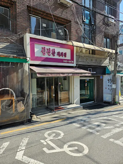 Kim Jinhwan Bakery