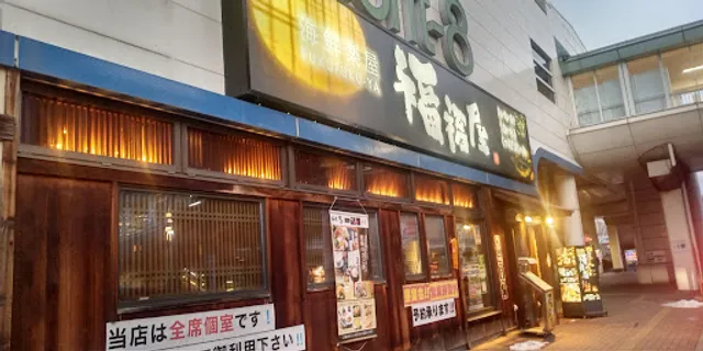 Innovative Izakaya Cuisine "Fuku-Fuku-Ya" Chino Station