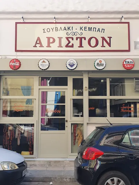 ARISTON SOUVLAKI KEBAP
