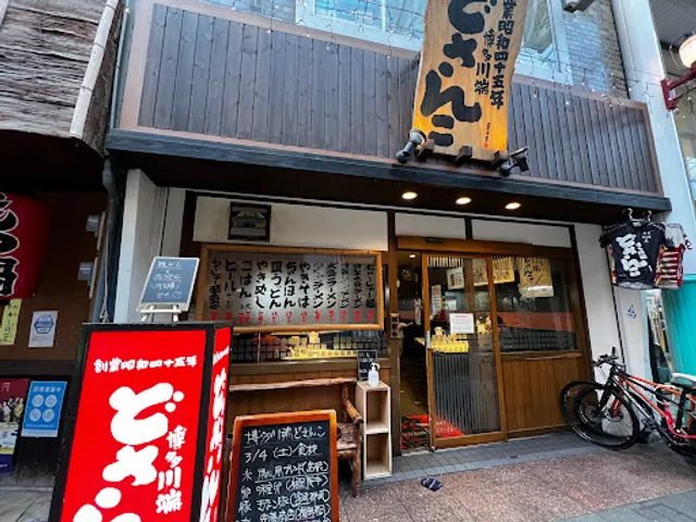 Hakata Kawabata Dosanko (Main Store)