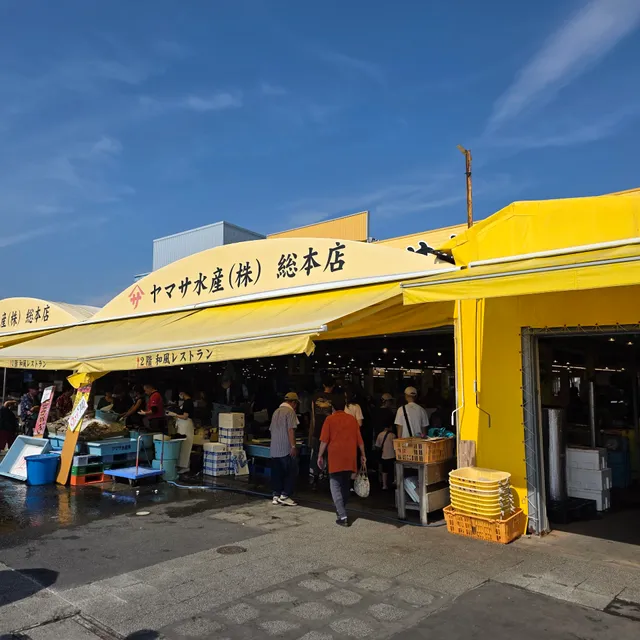ヤマサ水産（株）総本店 １階鮮魚売場